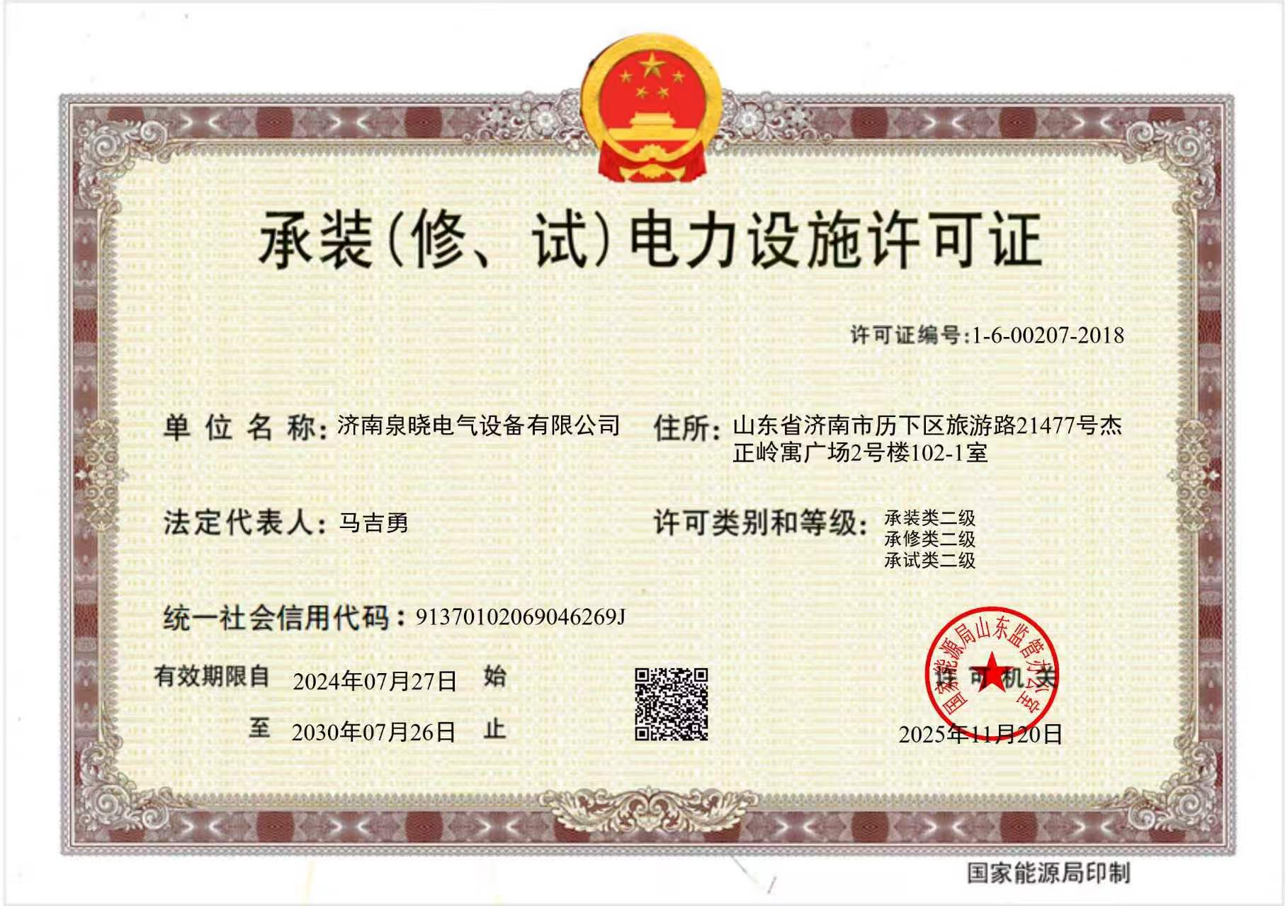 潍坊承装承修承试资质办理